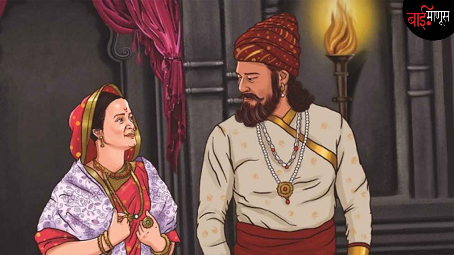 अडीच अक्षरांची गोष्ट… कुणी सांगावं, इतिहास ‘बाजीराव-मस्तानी’सारखी ‘थोरले शाहू-विरूबाई’ची प्रेमकहाणीही उच्च रवाने गाईल!